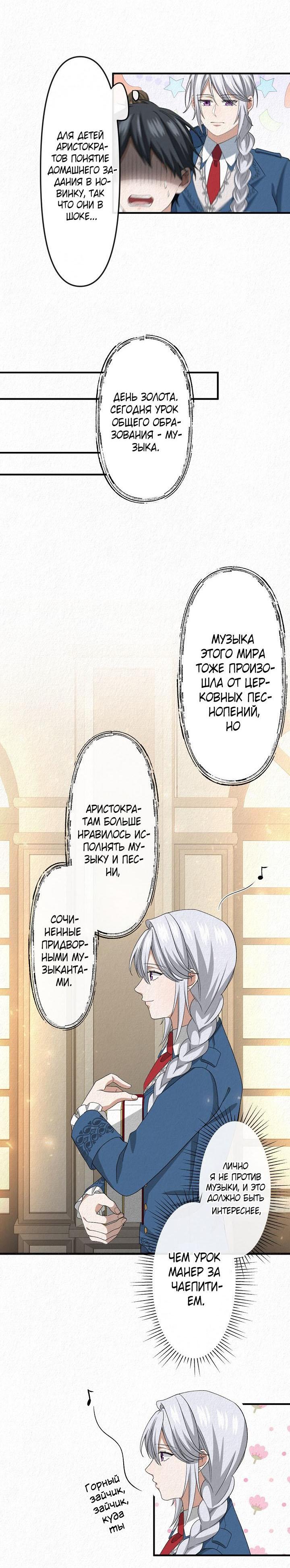 Манга Изящная жизнь переродившегося аристократа - Глава 14 Страница 38