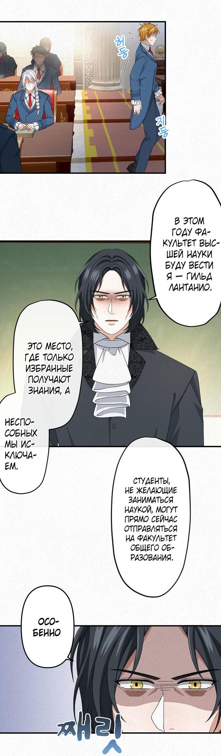 Манга Изящная жизнь переродившегося аристократа - Глава 14 Страница 33