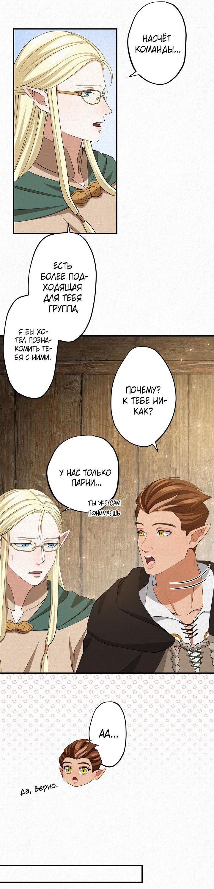 Манга Изящная жизнь переродившегося аристократа - Глава 14 Страница 18