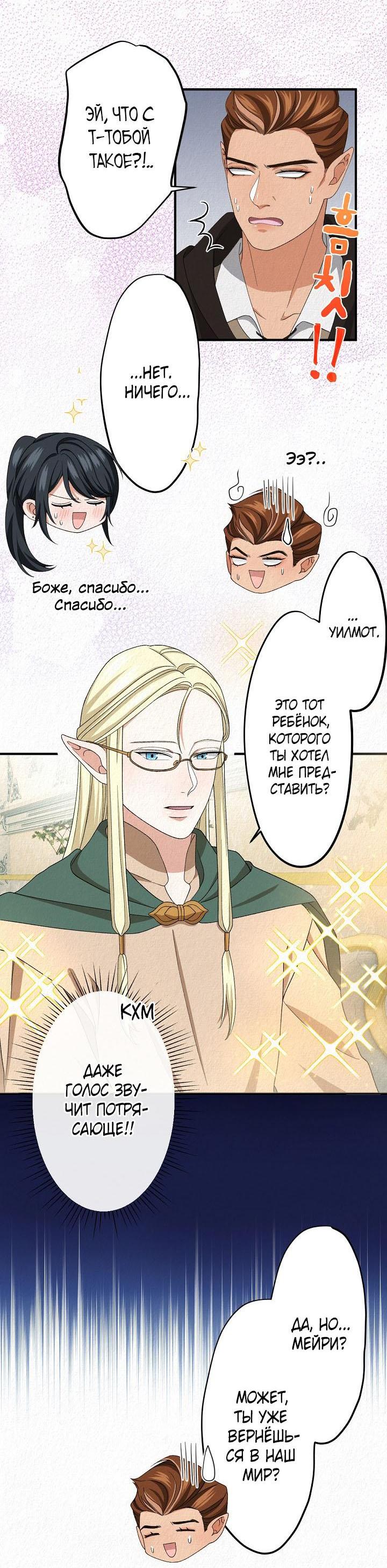 Манга Изящная жизнь переродившегося аристократа - Глава 14 Страница 7