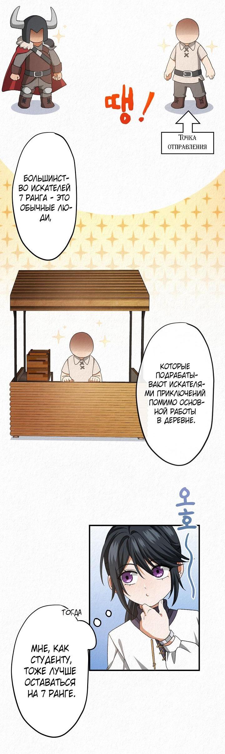 Манга Изящная жизнь переродившегося аристократа - Глава 14 Страница 16