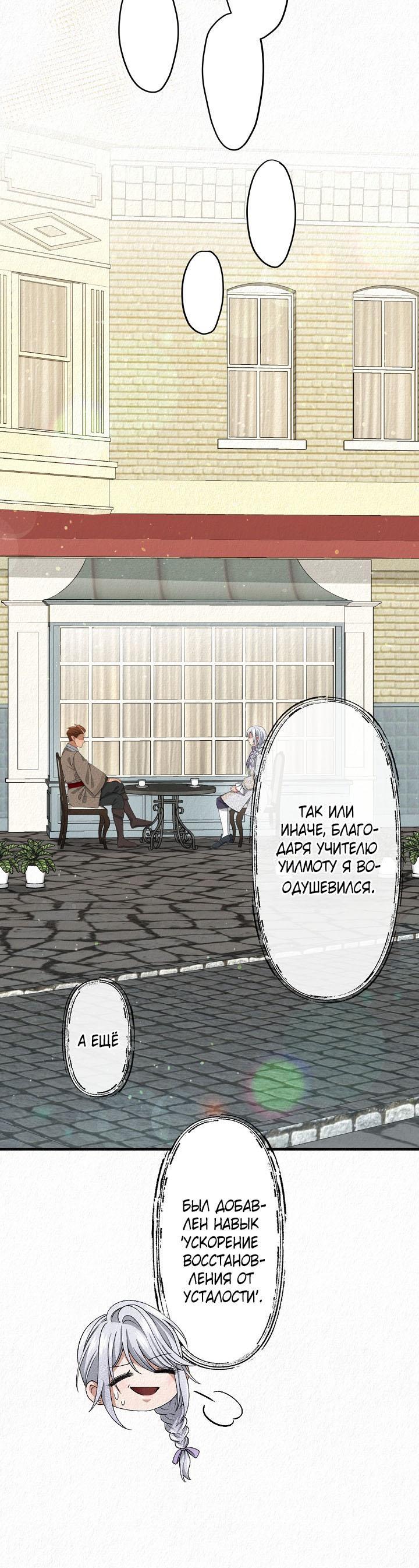 Манга Изящная жизнь переродившегося аристократа - Глава 13 Страница 37