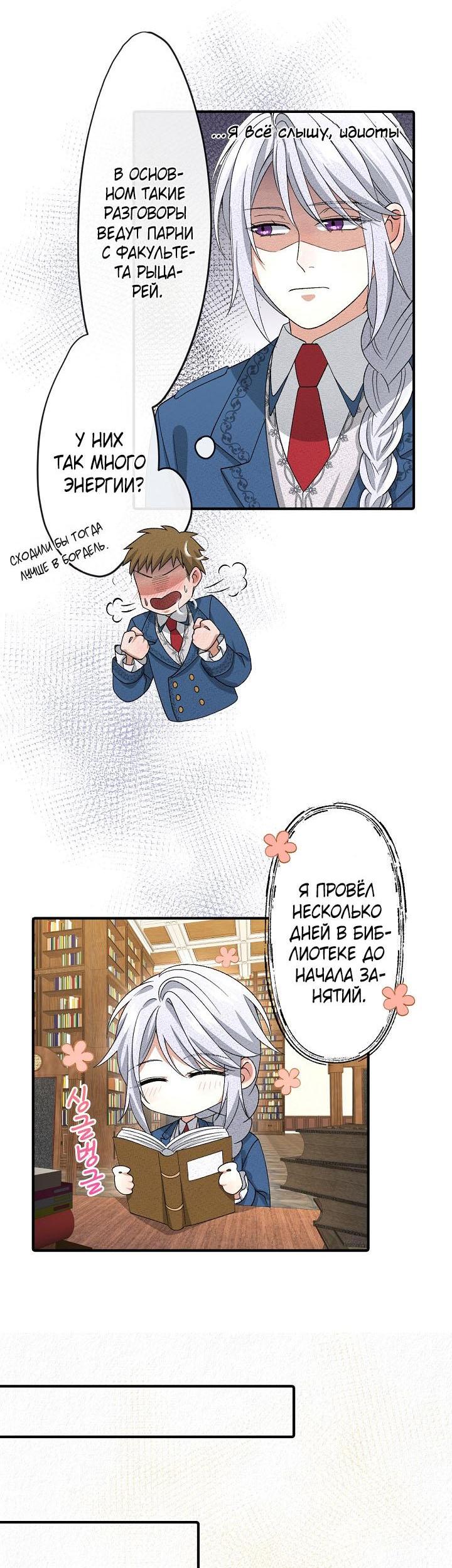 Манга Изящная жизнь переродившегося аристократа - Глава 13 Страница 14