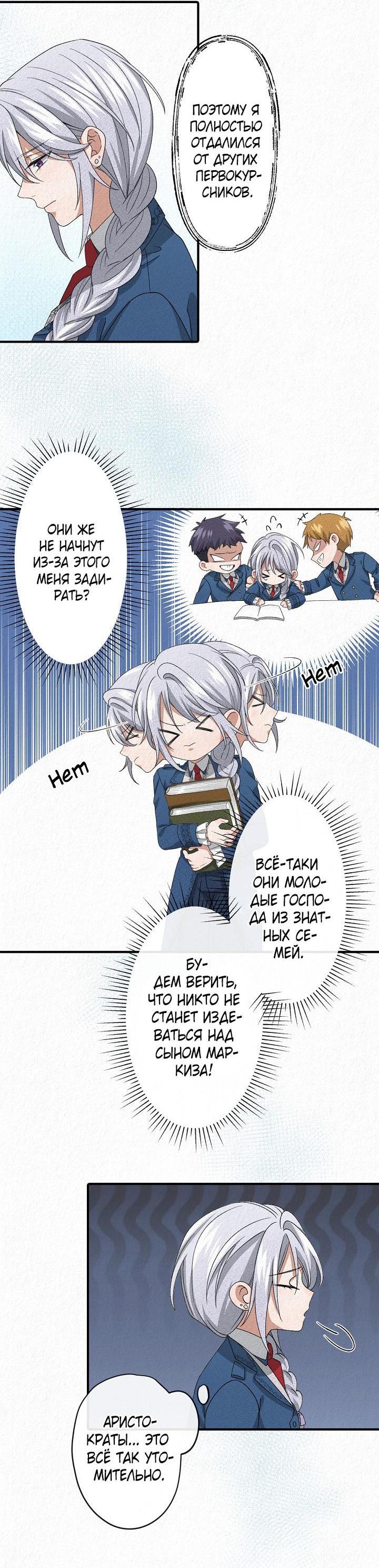 Манга Изящная жизнь переродившегося аристократа - Глава 13 Страница 22