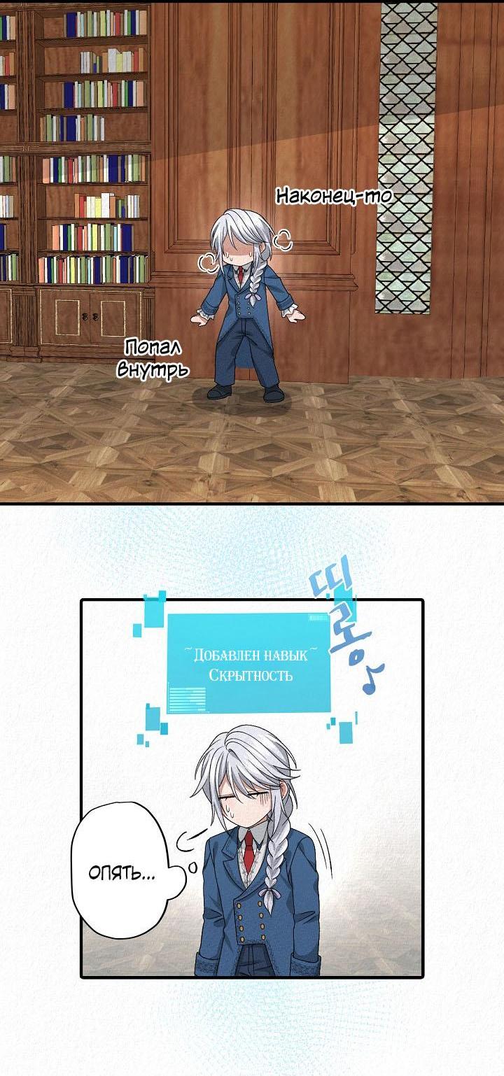 Манга Изящная жизнь переродившегося аристократа - Глава 13 Страница 8