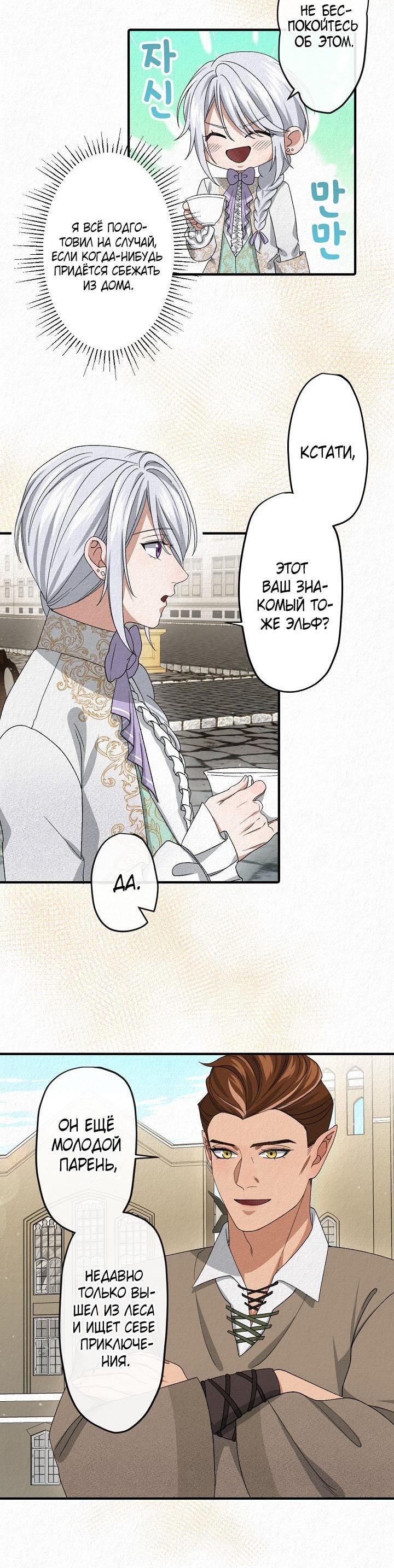 Манга Изящная жизнь переродившегося аристократа - Глава 13 Страница 33