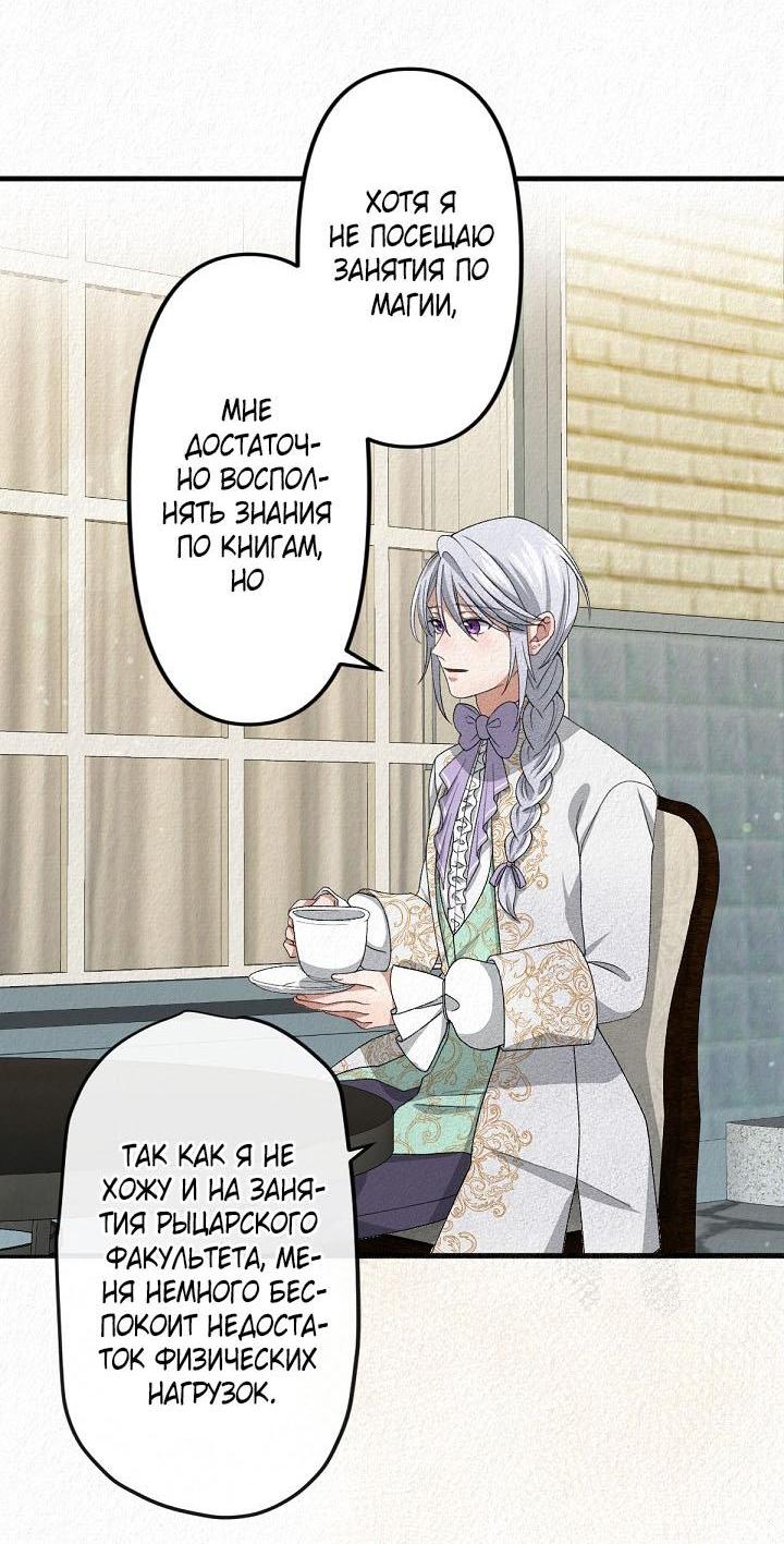 Манга Изящная жизнь переродившегося аристократа - Глава 13 Страница 26