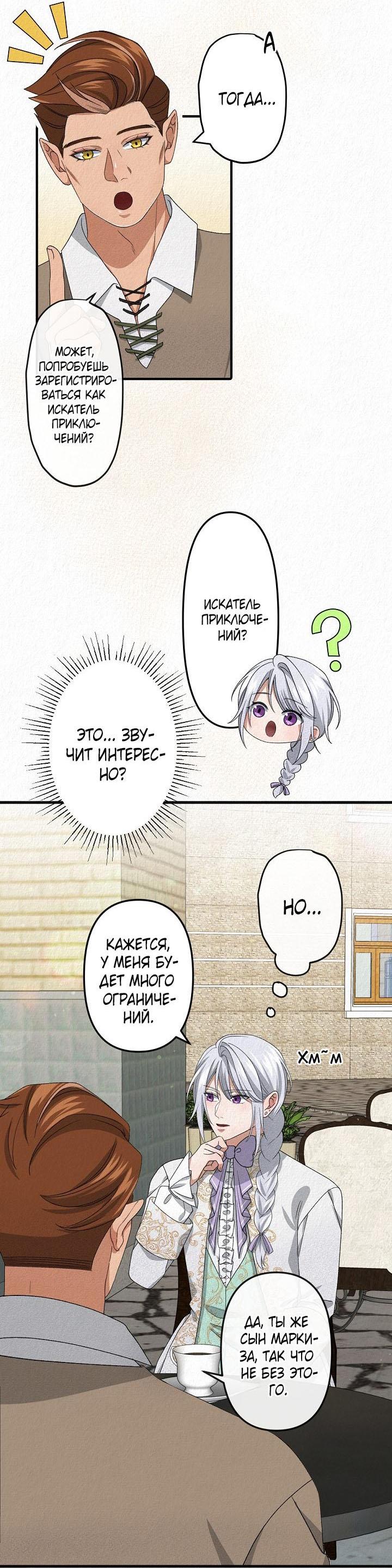 Манга Изящная жизнь переродившегося аристократа - Глава 13 Страница 28