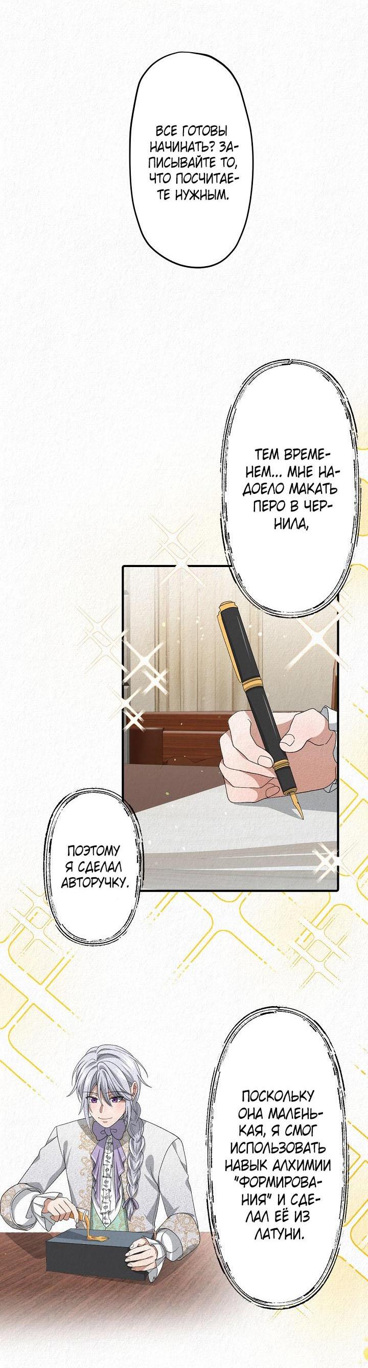 Манга Изящная жизнь переродившегося аристократа - Глава 13 Страница 17