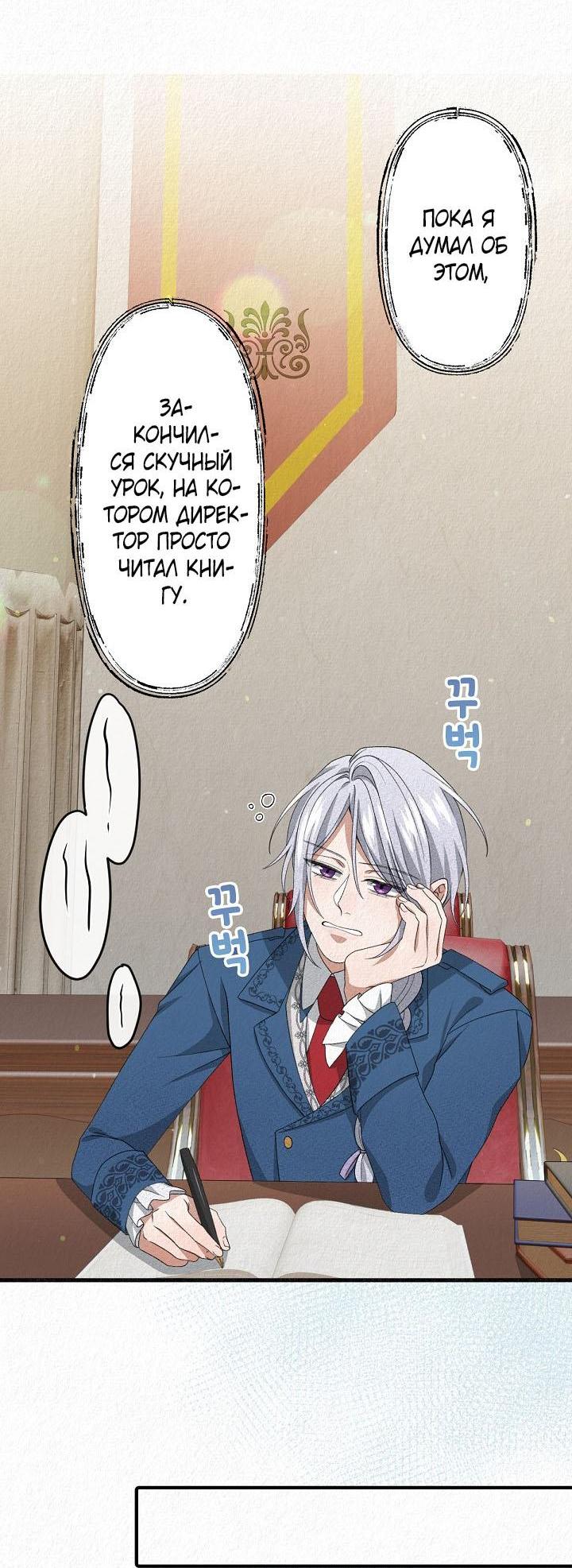 Манга Изящная жизнь переродившегося аристократа - Глава 13 Страница 20