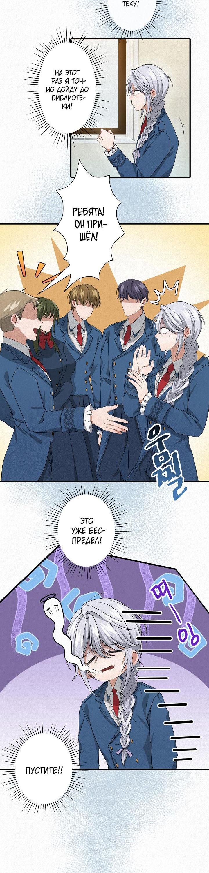 Манга Изящная жизнь переродившегося аристократа - Глава 13 Страница 3