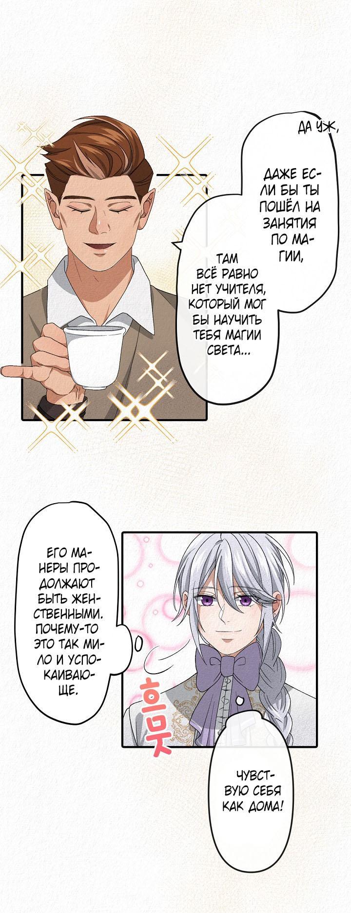 Манга Изящная жизнь переродившегося аристократа - Глава 13 Страница 27