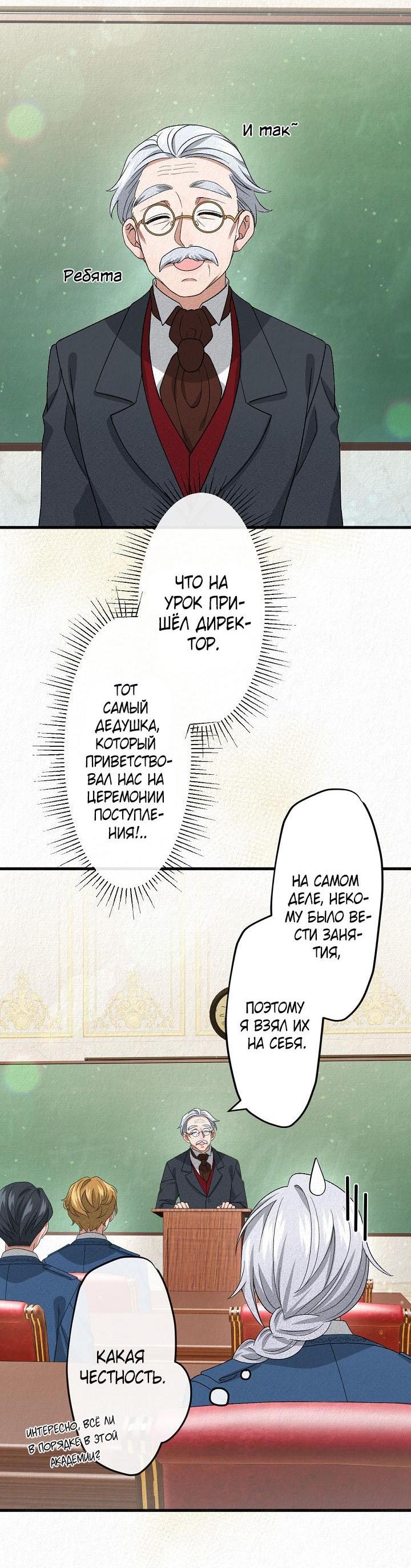 Манга Изящная жизнь переродившегося аристократа - Глава 13 Страница 16