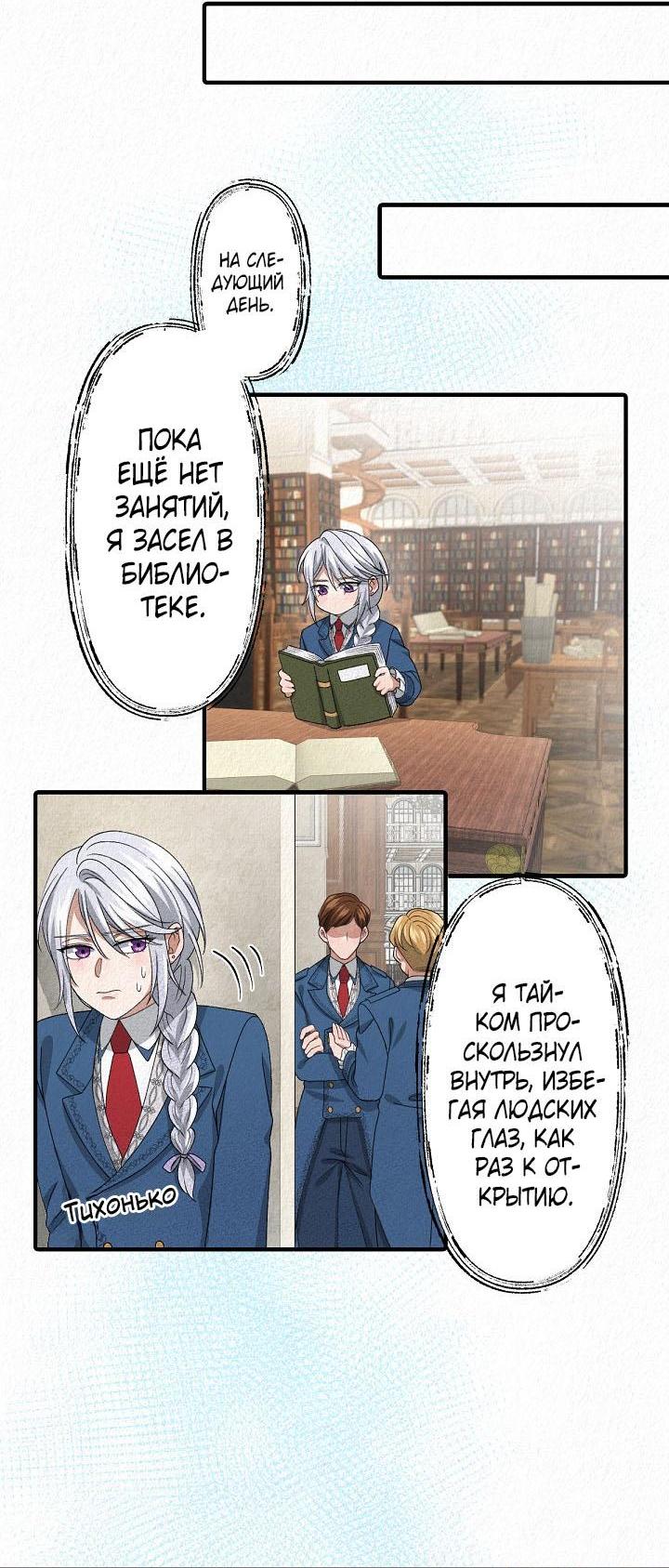 Манга Изящная жизнь переродившегося аристократа - Глава 13 Страница 7