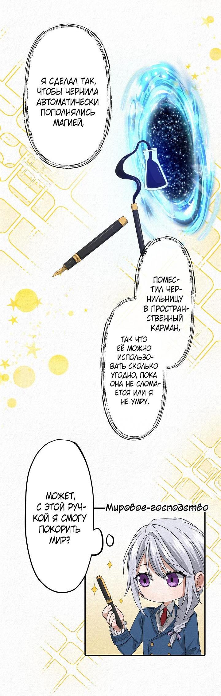 Манга Изящная жизнь переродившегося аристократа - Глава 13 Страница 18