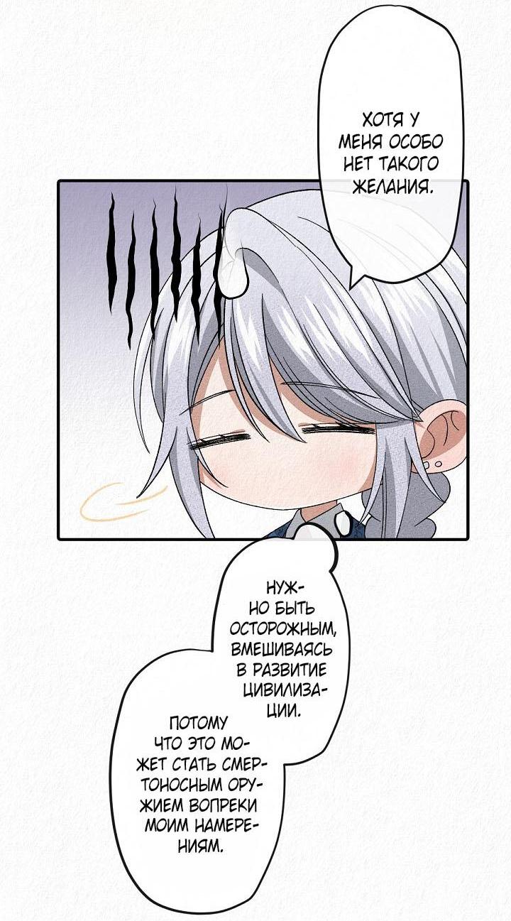 Манга Изящная жизнь переродившегося аристократа - Глава 13 Страница 19