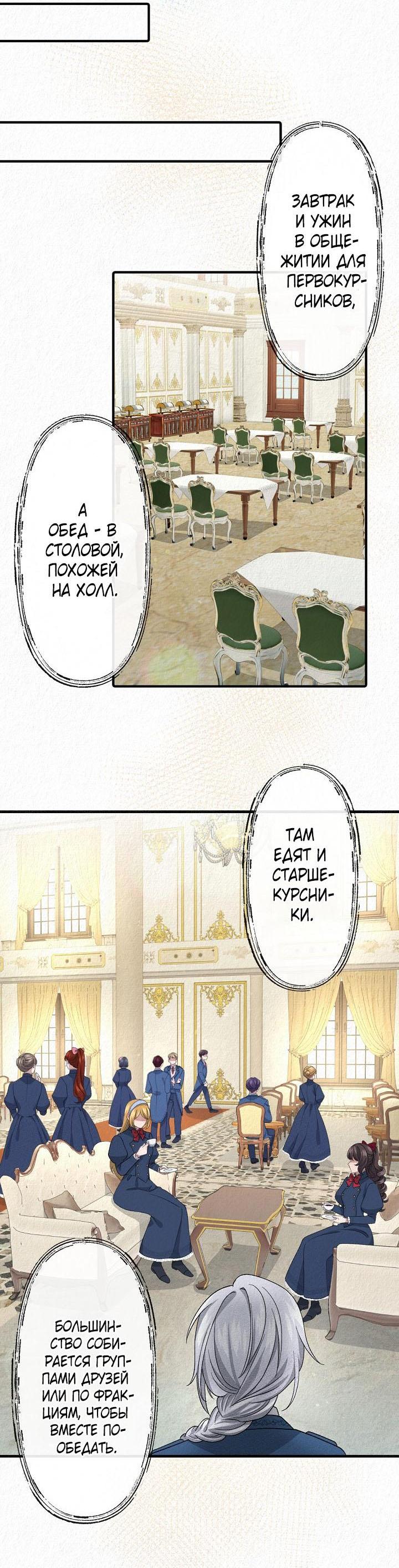 Манга Изящная жизнь переродившегося аристократа - Глава 13 Страница 11