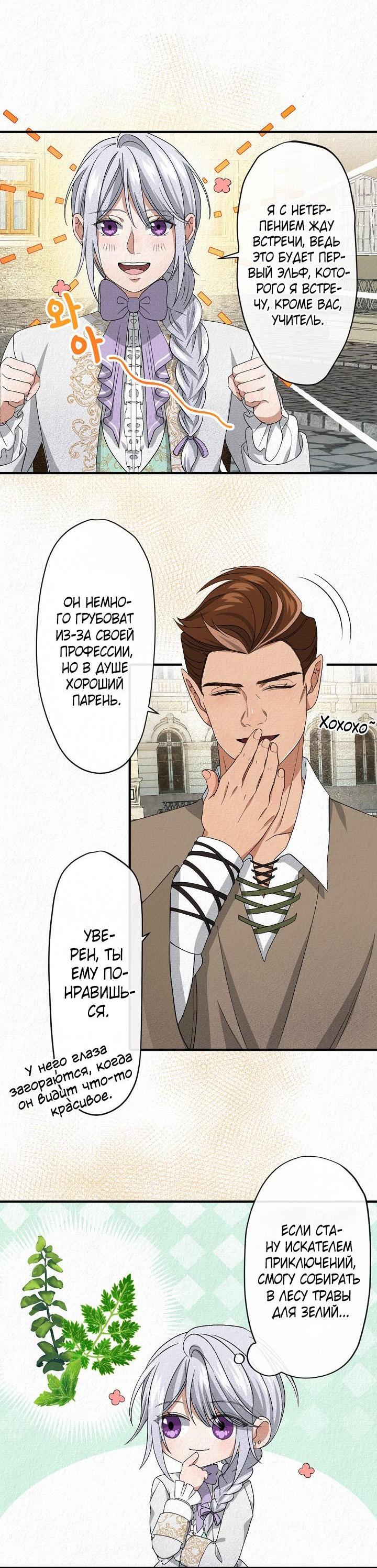 Манга Изящная жизнь переродившегося аристократа - Глава 13 Страница 34