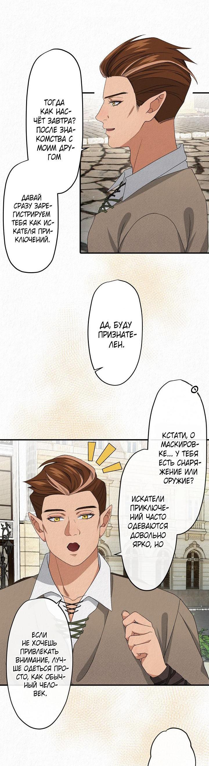 Манга Изящная жизнь переродившегося аристократа - Глава 13 Страница 32