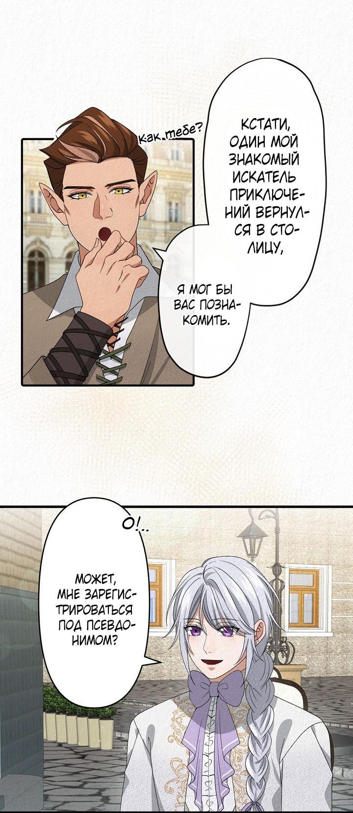 Манга Изящная жизнь переродившегося аристократа - Глава 13 Страница 30