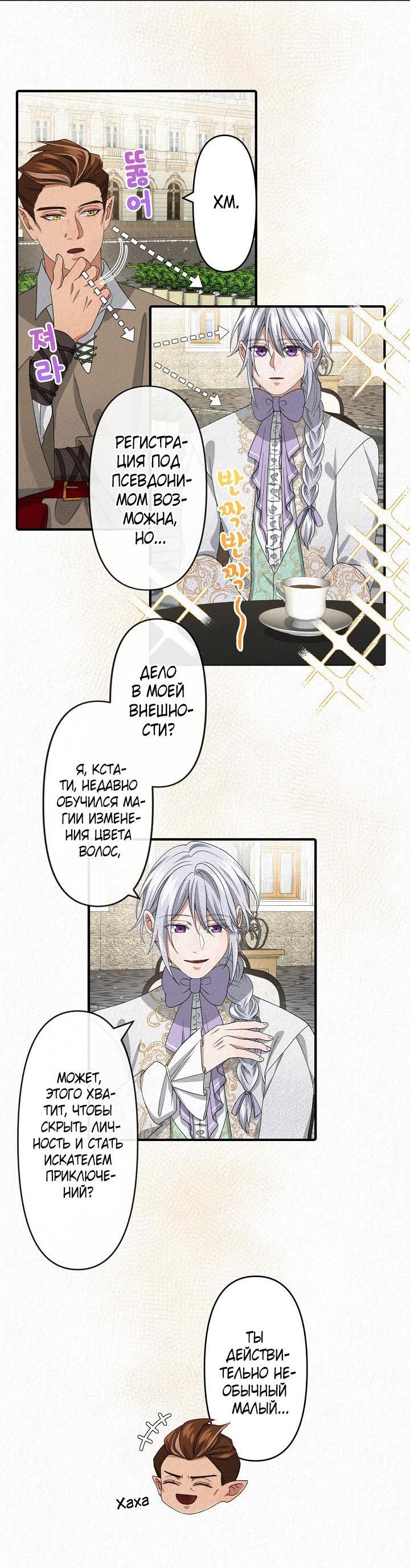 Манга Изящная жизнь переродившегося аристократа - Глава 13 Страница 31
