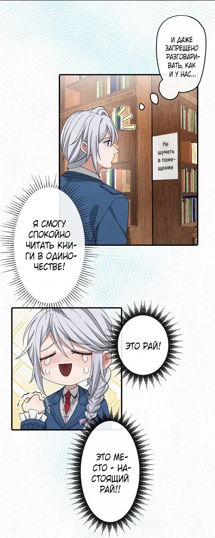 Манга Изящная жизнь переродившегося аристократа - Глава 13 Страница 10