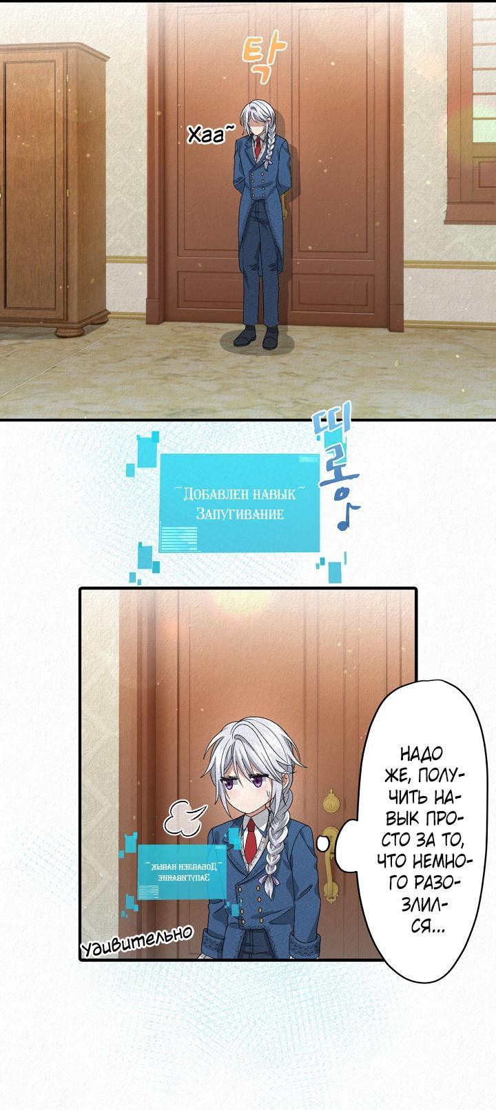 Манга Изящная жизнь переродившегося аристократа - Глава 13 Страница 6