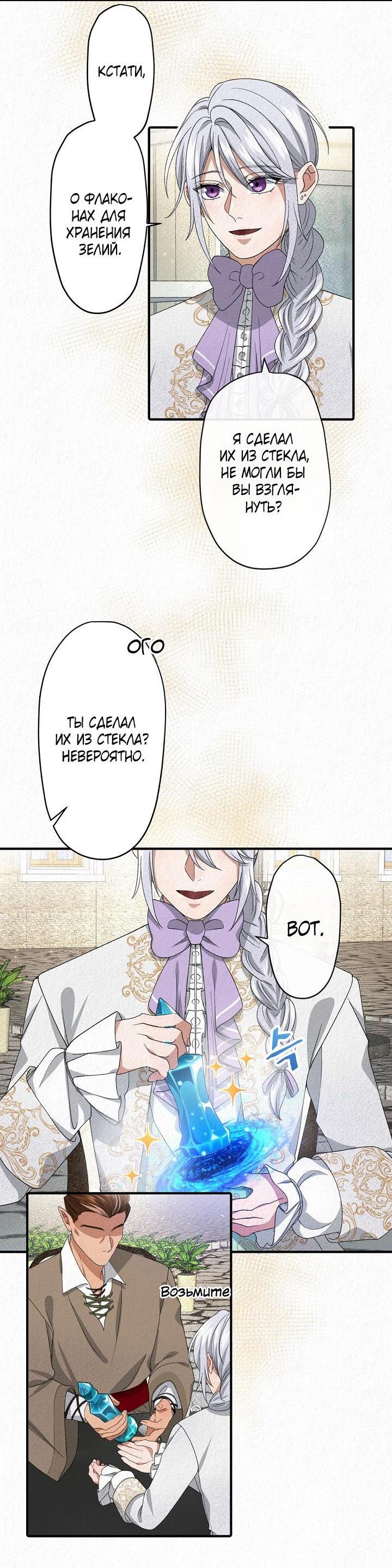 Манга Изящная жизнь переродившегося аристократа - Глава 13 Страница 35