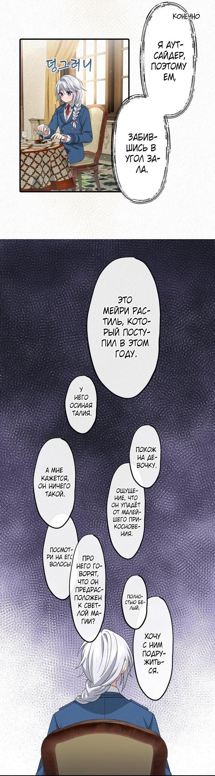 Манга Изящная жизнь переродившегося аристократа - Глава 13 Страница 12