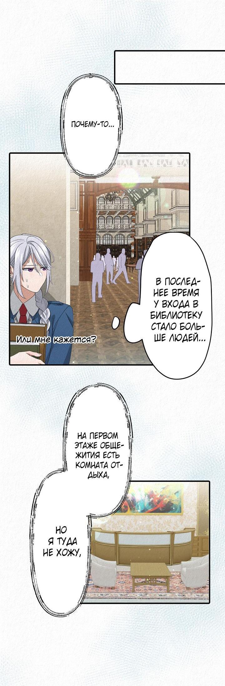 Манга Изящная жизнь переродившегося аристократа - Глава 13 Страница 21