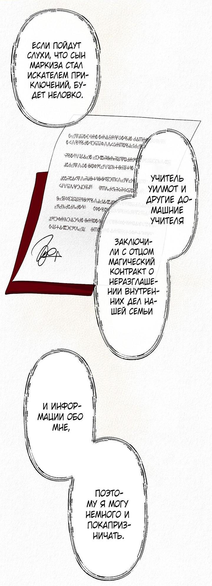 Манга Изящная жизнь переродившегося аристократа - Глава 13 Страница 29