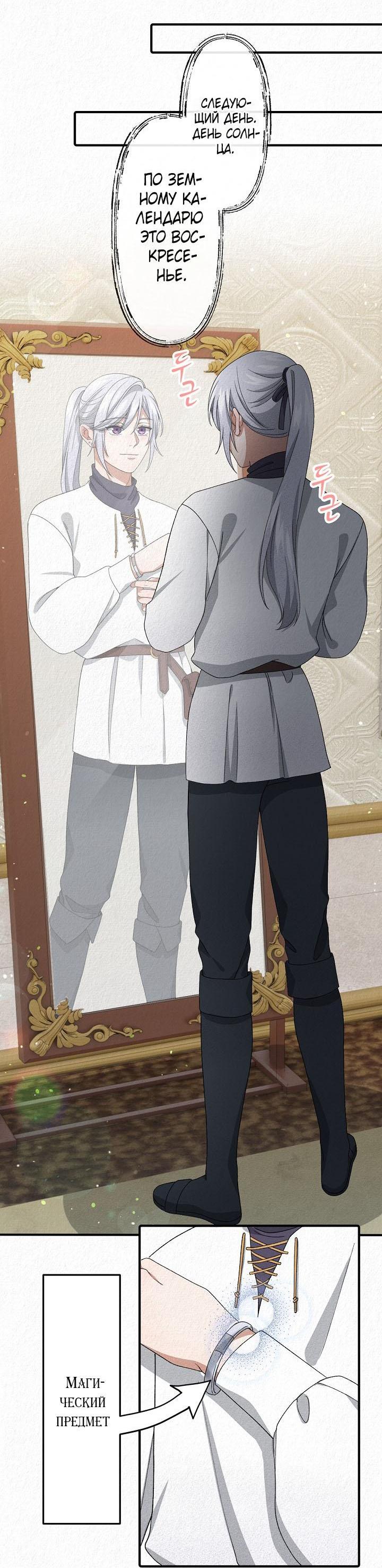 Манга Изящная жизнь переродившегося аристократа - Глава 13 Страница 38