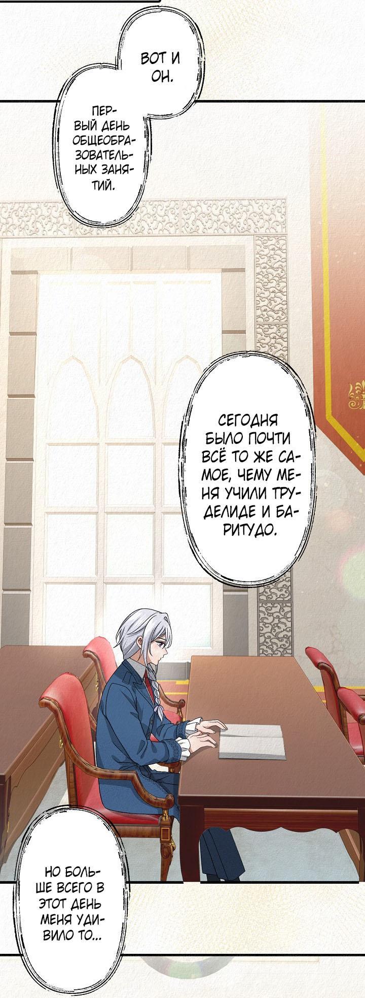 Манга Изящная жизнь переродившегося аристократа - Глава 13 Страница 15