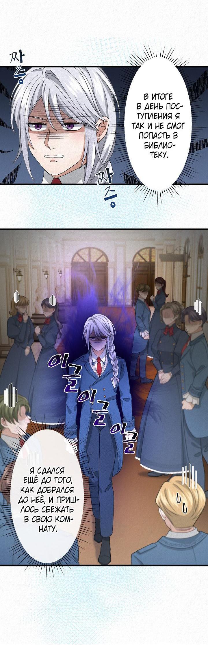 Манга Изящная жизнь переродившегося аристократа - Глава 13 Страница 5