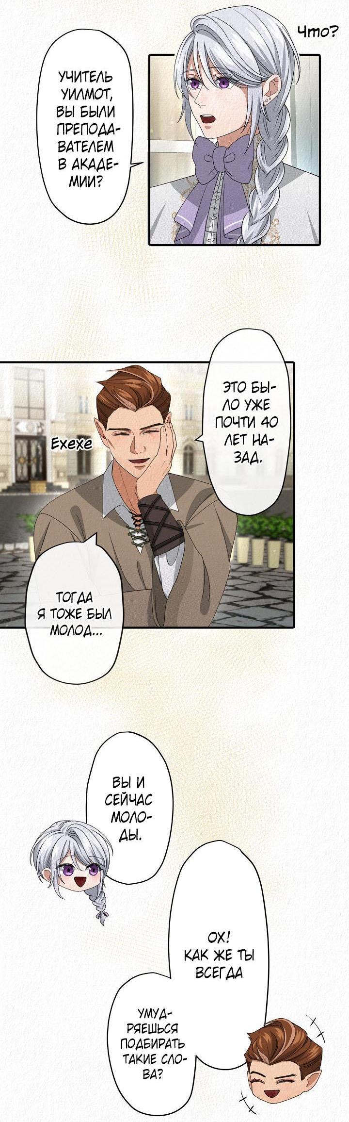 Манга Изящная жизнь переродившегося аристократа - Глава 13 Страница 25