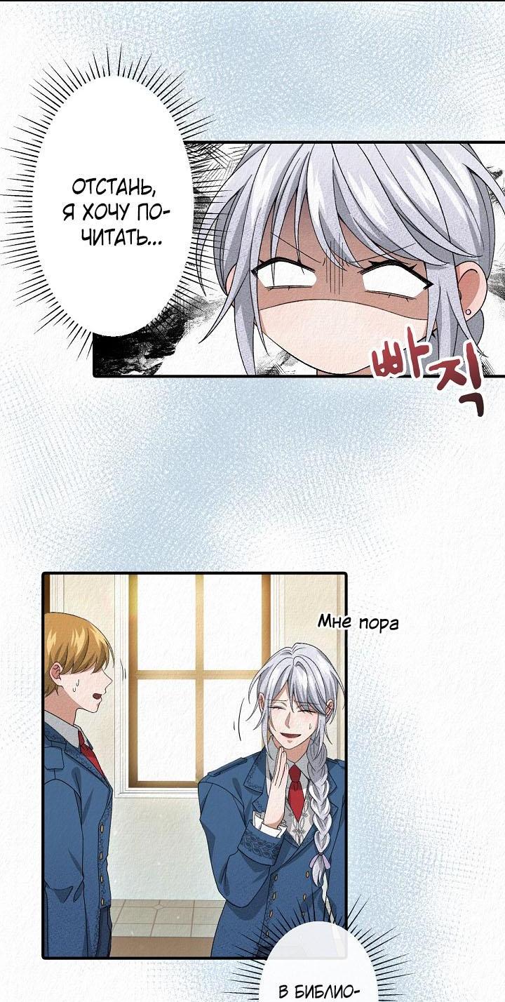 Манга Изящная жизнь переродившегося аристократа - Глава 13 Страница 2