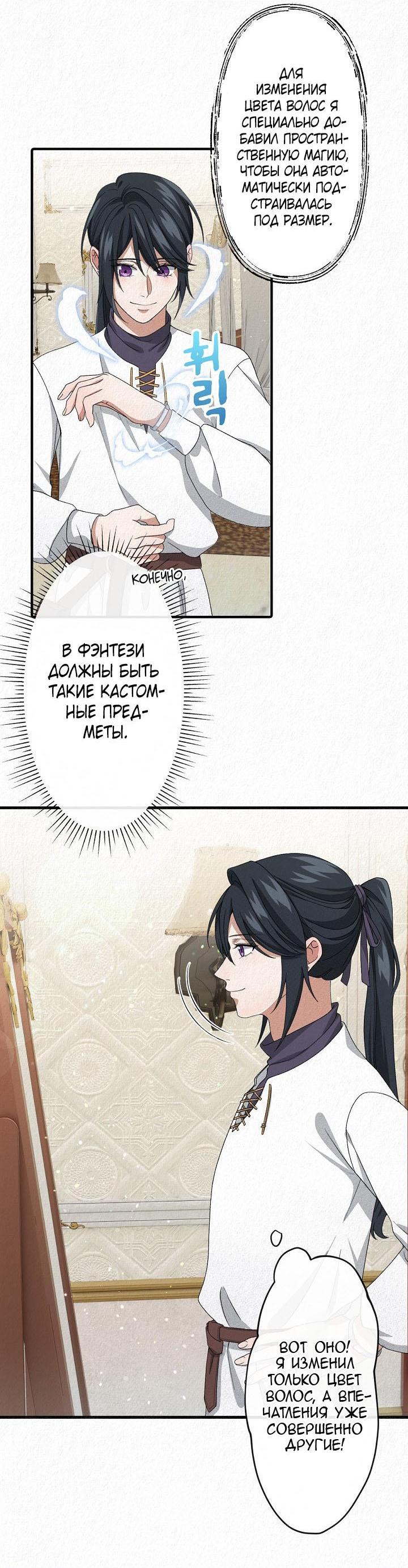 Манга Изящная жизнь переродившегося аристократа - Глава 13 Страница 39