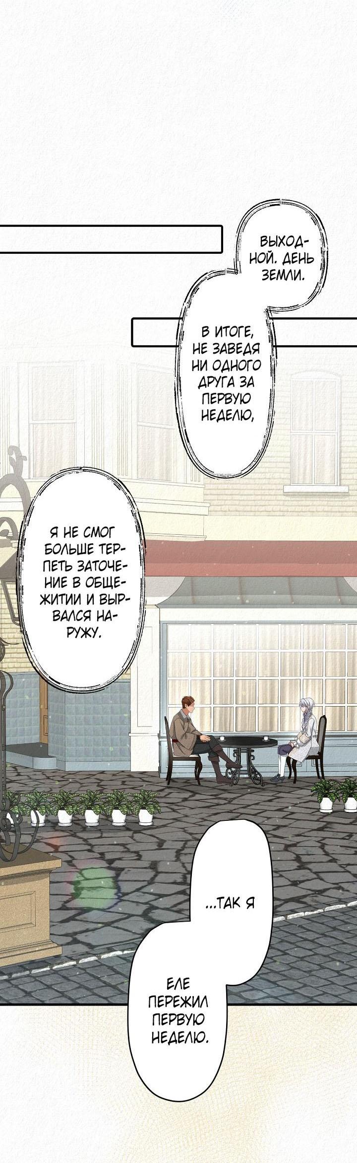 Манга Изящная жизнь переродившегося аристократа - Глава 13 Страница 23