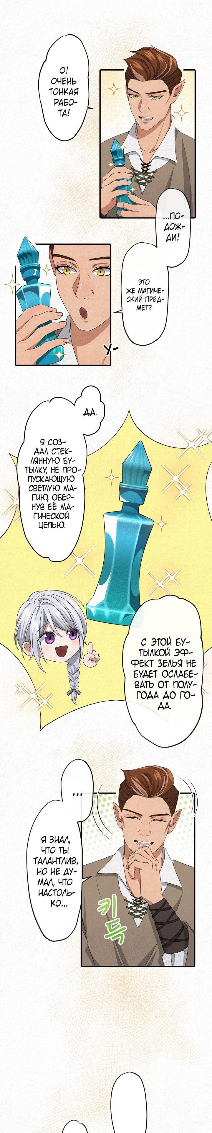 Манга Изящная жизнь переродившегося аристократа - Глава 13 Страница 36