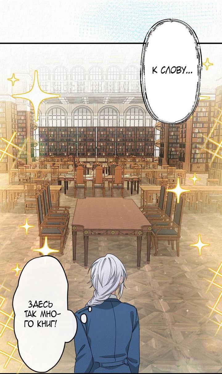 Манга Изящная жизнь переродившегося аристократа - Глава 13 Страница 9