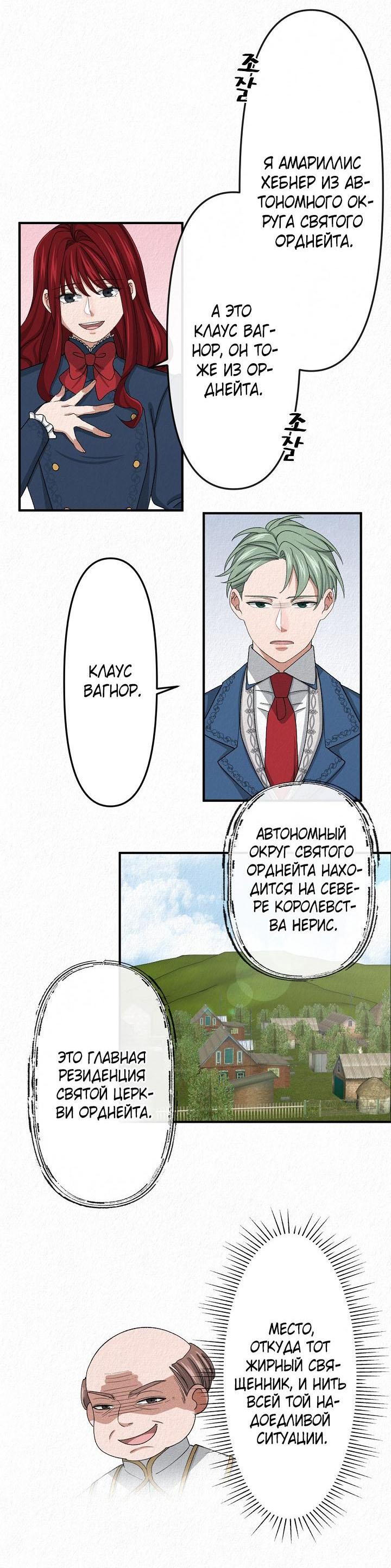 Манга Изящная жизнь переродившегося аристократа - Глава 12 Страница 28