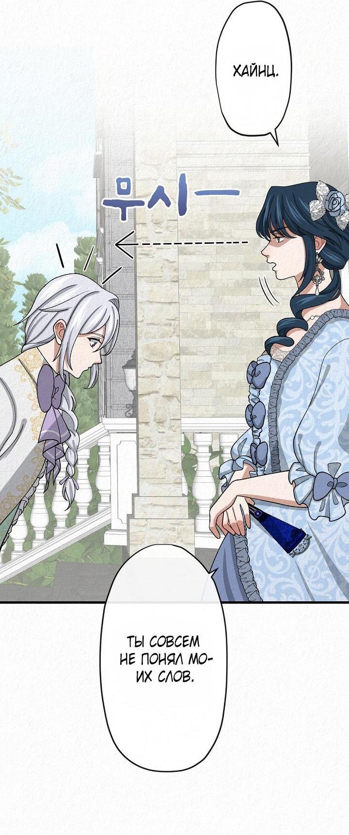 Манга Изящная жизнь переродившегося аристократа - Глава 12 Страница 4