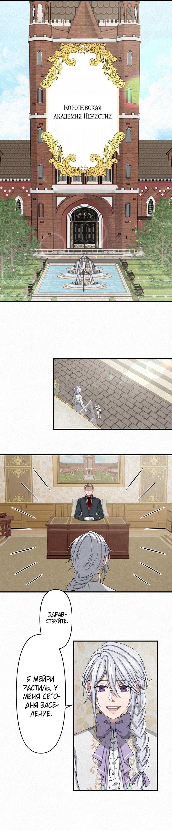 Манга Изящная жизнь переродившегося аристократа - Глава 12 Страница 18