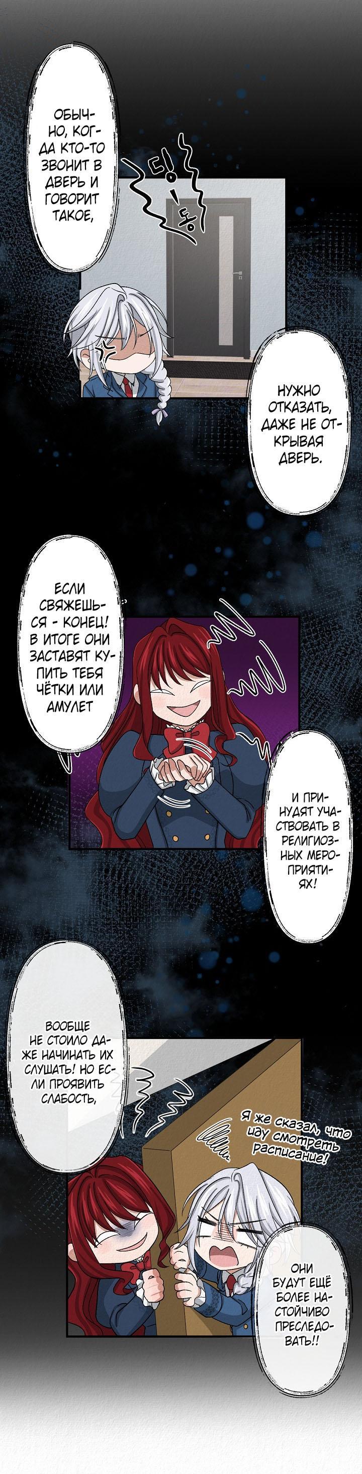 Манга Изящная жизнь переродившегося аристократа - Глава 12 Страница 30