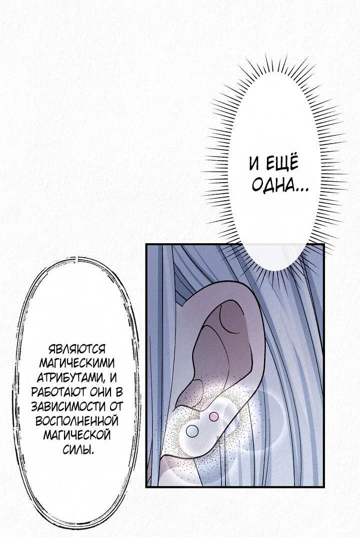 Манга Изящная жизнь переродившегося аристократа - Глава 12 Страница 12