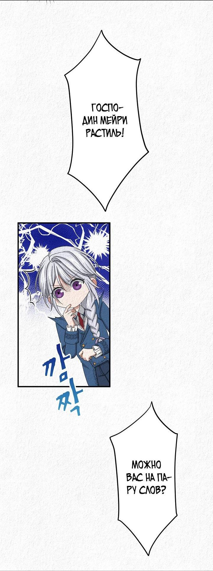 Манга Изящная жизнь переродившегося аристократа - Глава 12 Страница 41