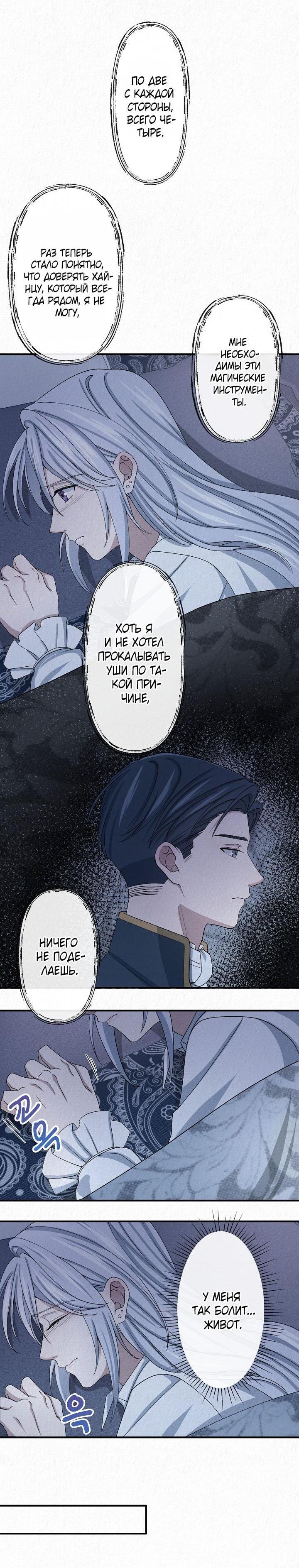 Манга Изящная жизнь переродившегося аристократа - Глава 12 Страница 13