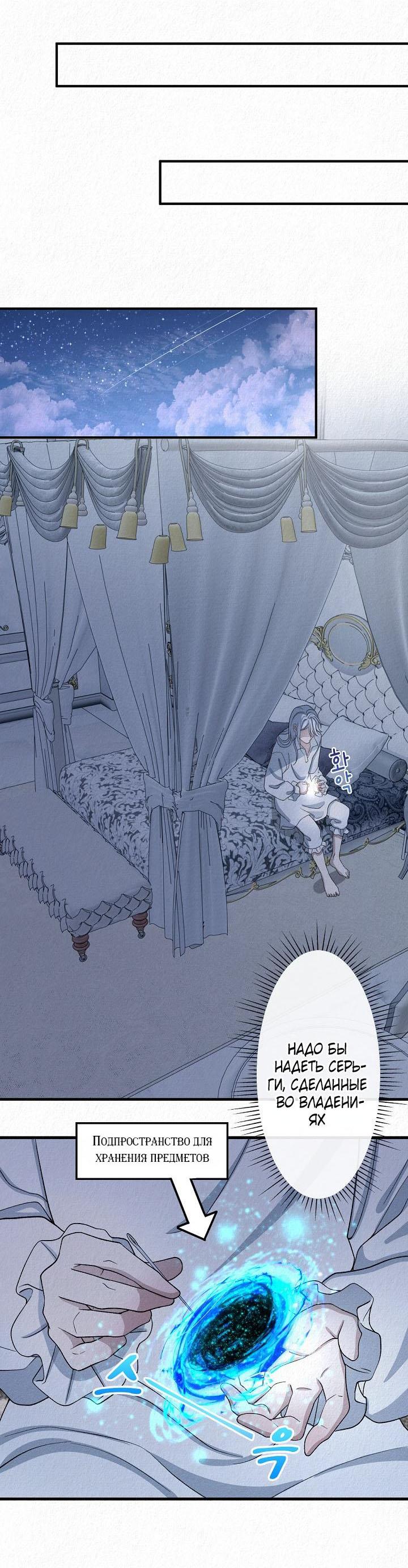 Манга Изящная жизнь переродившегося аристократа - Глава 12 Страница 10