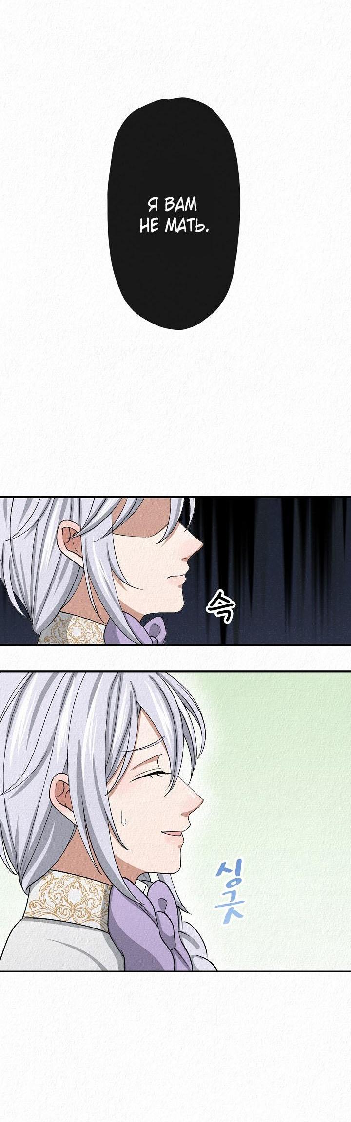 Манга Изящная жизнь переродившегося аристократа - Глава 12 Страница 7