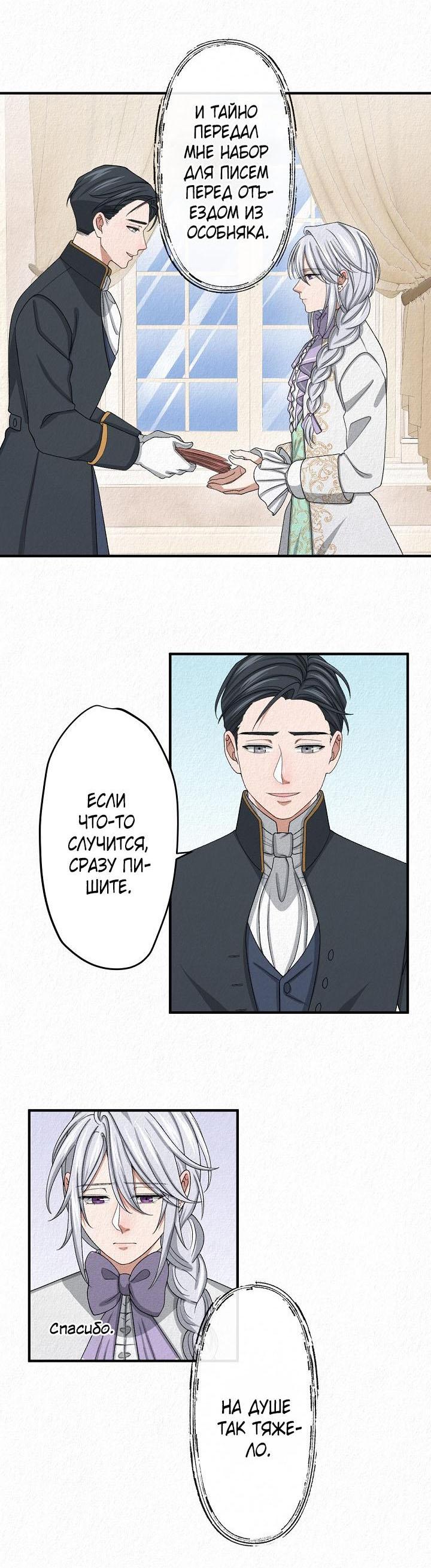 Манга Изящная жизнь переродившегося аристократа - Глава 12 Страница 15